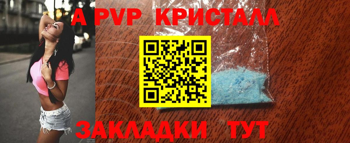 А ПВП VHQ  А ПВП кристаллы  Alpha PVP СК  Вход с VPN  Кингисепп 