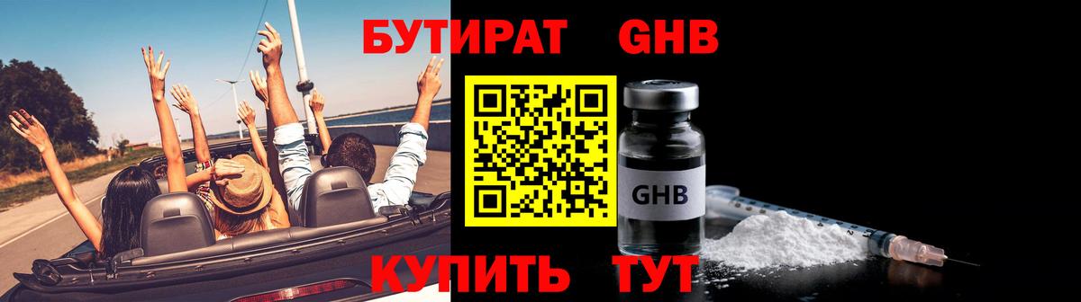 Кингисепп  Бутират  Вход с VPN  БУТИРАТ жидкий экстази 