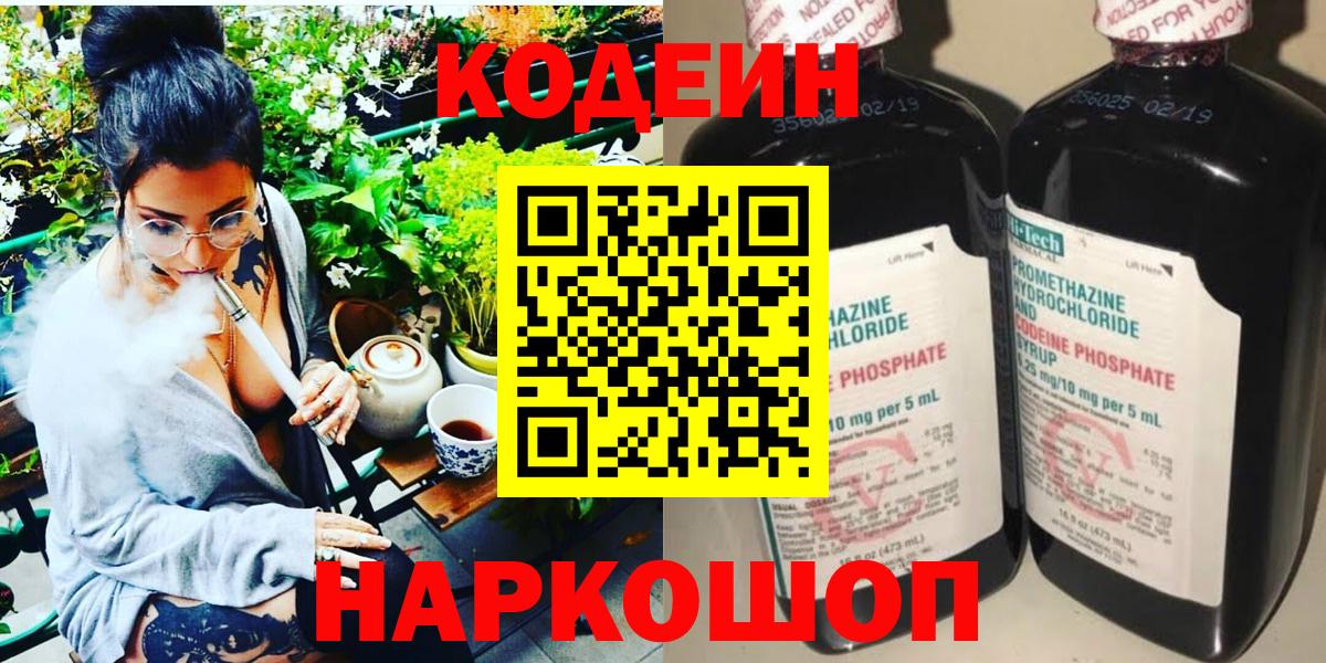 Кингисепп  Кодеиновый сироп Lean напиток Lean (лин)  Вход с VPN 