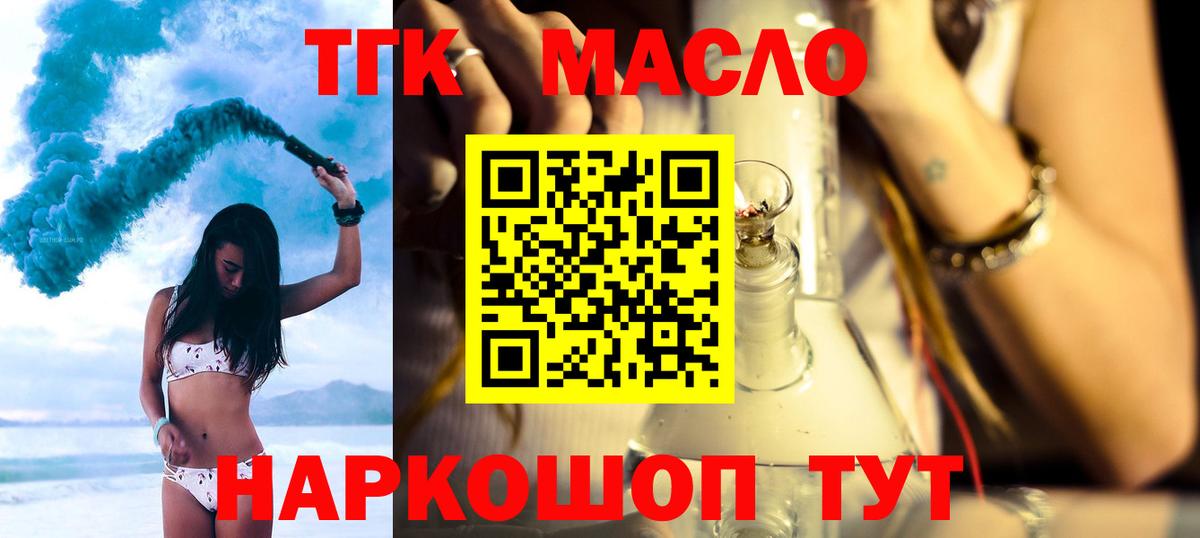 ТГК вейп  Вход с VPN  Кингисепп  Дистиллят ТГК гашишное масло 